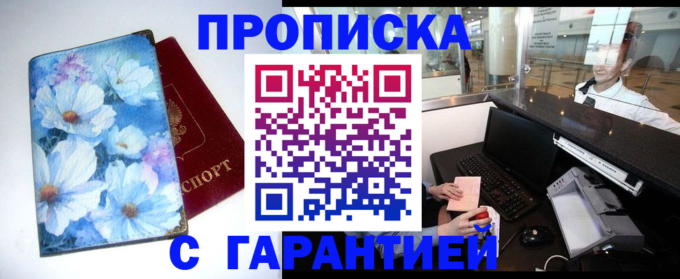 прописка для работы в Барыше